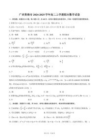 广西贵港市2024-2025学年高二上学期期末数学试卷（含答案）