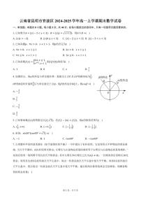 云南省昆明市官渡区2024-2025学年高一上学期期末数学试卷（含答案）