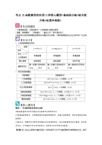 2025年新高考数学精析考点考点15函数模型的应用(3种核心题型+基础保分练+综合提升练+拓展冲刺练)(原卷版+解析)