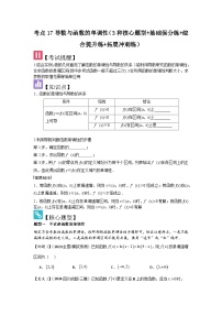 2025年新高考数学精析考点考点17导数与函数的单调性(3种核心题型+基础保分练+综合提升练+拓展冲刺练)(原卷版+解析)