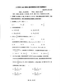 北京人大附中2025届高三下学期开学考数学试题及答案