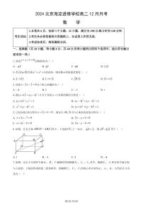 2024北京海淀进修学校高二（上）12月月考数学试卷