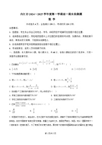 四川省内江市2024-2025学年高一上学期期末检测数学试题（Word版附答案）