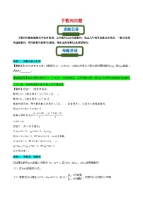 新高考数学二轮复习数列专题练习子数列问题（2份，原卷版+解析版）