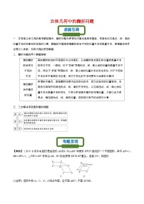 新高考数学二轮复习立体几何专题练习立体几何中的翻折问题（2份，原卷版+解析版）