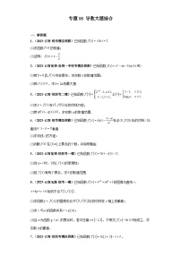 新高考数学二轮复习大题练习专题06 导数大题综合（2份，原卷版+解析版）