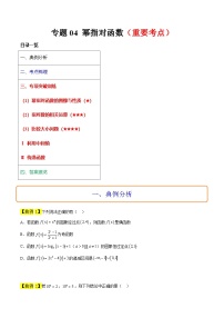 新高考数学二轮复习多选题高频考点讲练专题04 幂指对函数（2份，原卷版+解析版）