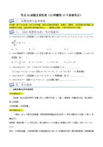 新高考数学一轮复习核心考点讲练04函数及其性质（20种题型10个易错考点）（2份，原卷版+解析版）