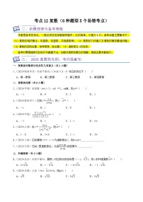 新高考数学一轮复习核心考点讲练12复数（6种题型5个易错考点）（2份，原卷版+解析版）