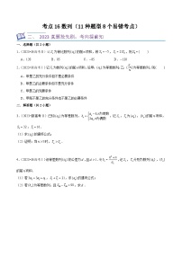 新高考数学一轮复习核心考点讲练16数列（11种题型8个易错考点）（2份，原卷版+解析版）