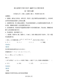 湖北省随州市部分高中2024-2025学年高一上学期1月期末联考数学试卷（Word版附解析）