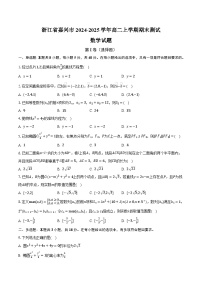 2025嘉兴高二上学期期末测试数学含解析