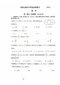 2025北京首都师大附中高三（下）开学考数学试卷