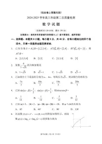 福建省福州市第二次质量检测2025届高三数学试卷（含答案）