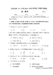 2025北京一六一中高一（下）开学考数学试卷(无答案)