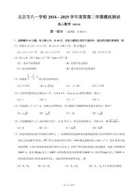2025北京八一学校高三（下）开学考数学试卷