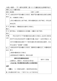 高中数学人教A版 (2019)必修 第二册6.2 平面向量的运算教学设计