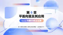 高中数学第六章 平面向量及其应用6.2 平面向量的运算教学ppt课件