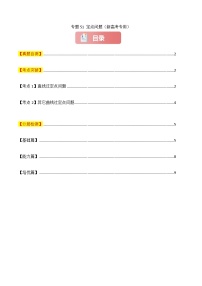 2025年高考数学一轮复习讲义(新高考专用)专题51定点问题(原卷版+解析)