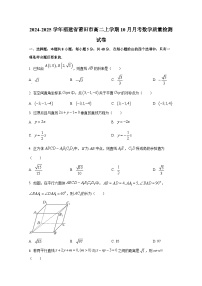 2024-2025学年福建省莆田市高二上册10月月考数学质量检测试卷