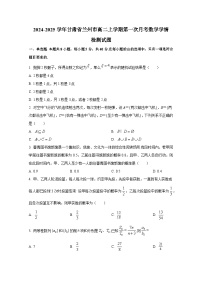 2024-2025学年甘肃省兰州市高二上册第一次月考数学学情检测试题（含解析）