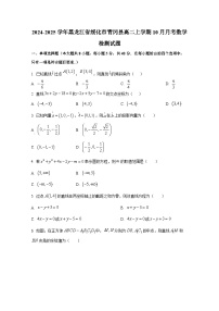 2024-2025学年黑龙江省绥化市青冈县高二上册10月月考数学检测试题
