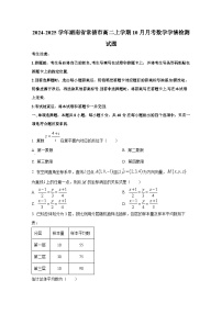 2024-2025学年湖南省常德市高二上册10月月考数学学情检测试题