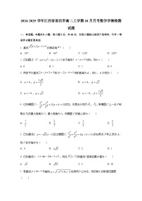 2024-2025学年江西省南昌市高二上册10月月考数学学情检测试题（含解析）