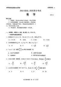 数学丨山东省日照市2022级（2025届）高三校际联合考试（日照一模）数学试卷及答案