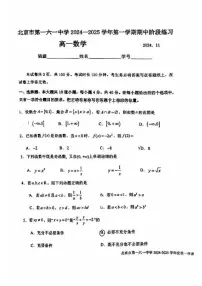 2024北京一六一中高一（上）期中数学试卷（有答案）