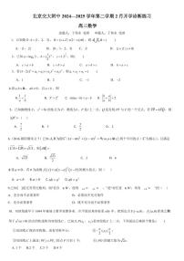 2025北京交大附中高三（下）开学考数学试卷   有答案