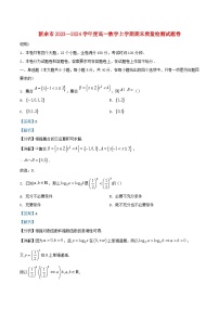 江西省新余市2023_2024学年高一数学上学期期末质量检测试卷含解析
