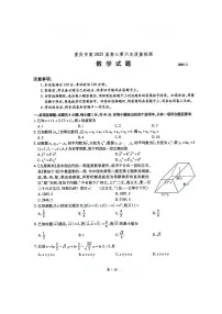 2025届重庆市南开中学高三下学期2月第六次质量检测数学试卷（含答案）