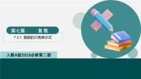高中数学人教A版 (2019)必修 第二册第七章 复数7.3* 复数的三角表示教学ppt课件
