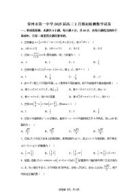 江苏省常州第一中学2024-2025学年高三下学期期初质量调研（开学考）数学试题及答案