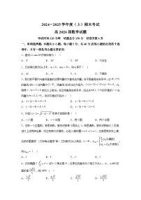 重庆市主城七校2024-2025学年高二上学期期末联考数学试题（Word版附解析）