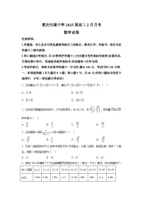 重庆市巴蜀中学2024-2025学年高三下学期2月月考数学试题（Word版附解析）
