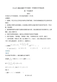 内蒙古自治区赤峰市红山区2024-2025学年高一上学期期末考试数学试题（Word版附解析）