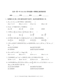 2025北京一零一中高三（下）开学考数学试卷（含答案与解析）