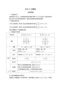 艺考生专题讲义44 双曲线-2024-2025学年高考数学艺体生一轮复习试题