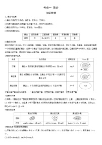 艺考生专题讲义01 集合-2024-2025学年高考数学艺体生一轮复习试题