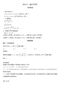 艺考生专题讲义06 基本不等式-2024-2025学年高考数学艺体生一轮复习试题