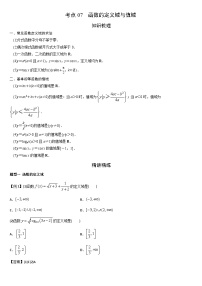 艺考生专题讲义07 函数的定义域与值域-2024-2025学年高考数学艺体生一轮复习试题