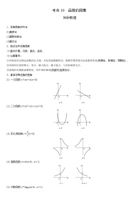 艺考生专题讲义10 函数的图象-2024-2025学年高考数学艺体生一轮复习试题