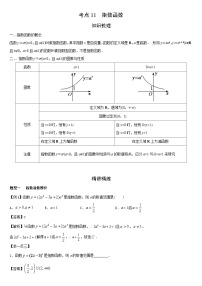 艺考生专题讲义11 指数函数-2024-2025学年高考数学艺体生一轮复习试题