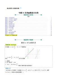 专题03 各类函数综合归类（13题型+提分快招）-高考数学二轮热点题型归纳与变式演练（天津专用）