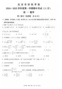 2024北京回民学校高一（上）期中数学试卷（有答案）