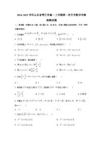 2024-2025学年山东省枣庄市高一上册第一次月考数学学情检测试题