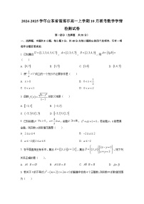 2024-2025学年山东省淄博市高一上册10月联考数学学情检测试卷