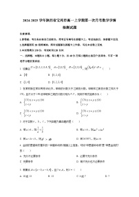 2024-2025学年陕西省宝鸡市高一上册第一次月考数学学情检测试题